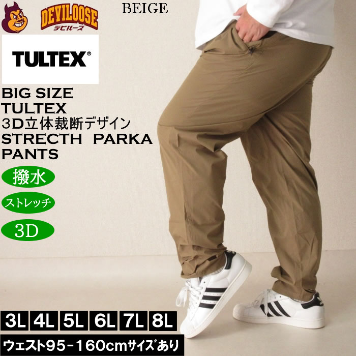 大きいサイズ メンズ TULTEX 3Dカット4WAY ストレッチ パンツ（上下別売）（メーカー取寄）タルテックス 3L 4L 5L 6L 7L 8L 作業着 アウトドア |  | 01
