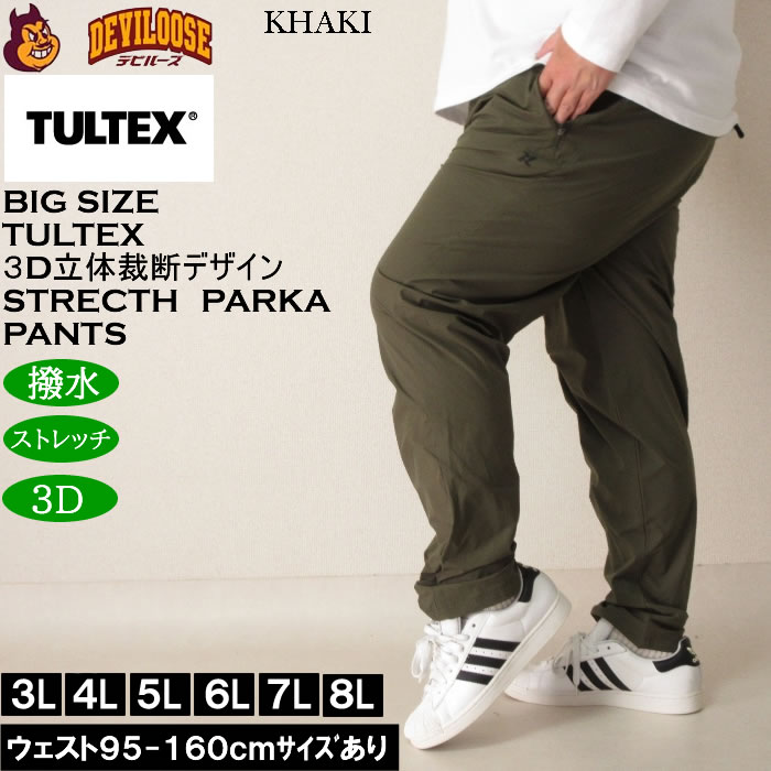 大きいサイズ メンズ TULTEX 3Dカット4WAY ストレッチ パンツ（上下別売）（メーカー取寄）タルテックス 3L 4L 5L 6L 7L 8L 作業着 アウトドア |  | 03