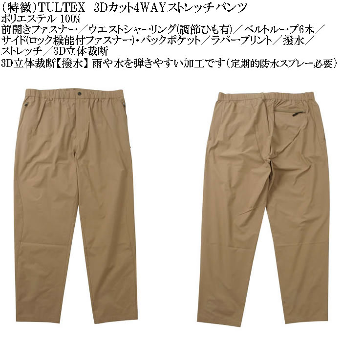 大きいサイズ メンズ TULTEX 3Dカット4WAY ストレッチ パンツ（上下別売）（メーカー取寄）タルテックス 3L 4L 5L 6L 7L 8L 作業着 アウトドア |  | 04