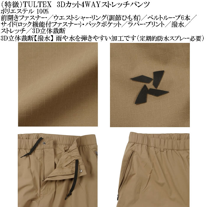大きいサイズ メンズ TULTEX 3Dカット4WAY ストレッチ パンツ（上下別売）（メーカー取寄）タルテックス 3L 4L 5L 6L 7L 8L 作業着 アウトドア |  | 05