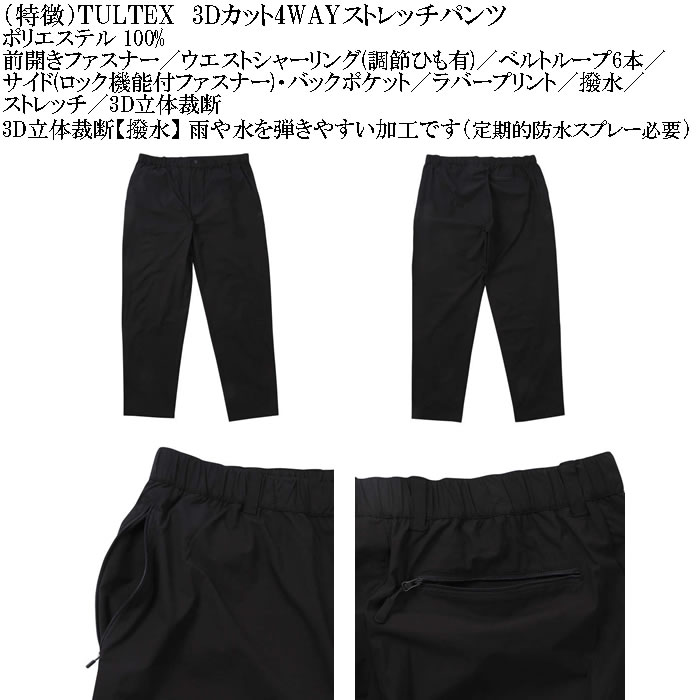 大きいサイズ メンズ TULTEX 3Dカット4WAY ストレッチ パンツ（上下別売）（メーカー取寄）タルテックス 3L 4L 5L 6L 7L 8L 作業着 アウトドア |  | 06