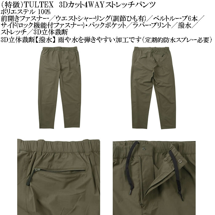 大きいサイズ メンズ TULTEX 3Dカット4WAY ストレッチ パンツ（上下別売）（メーカー取寄）タルテックス 3L 4L 5L 6L 7L 8L 作業着 アウトドア |  | 07