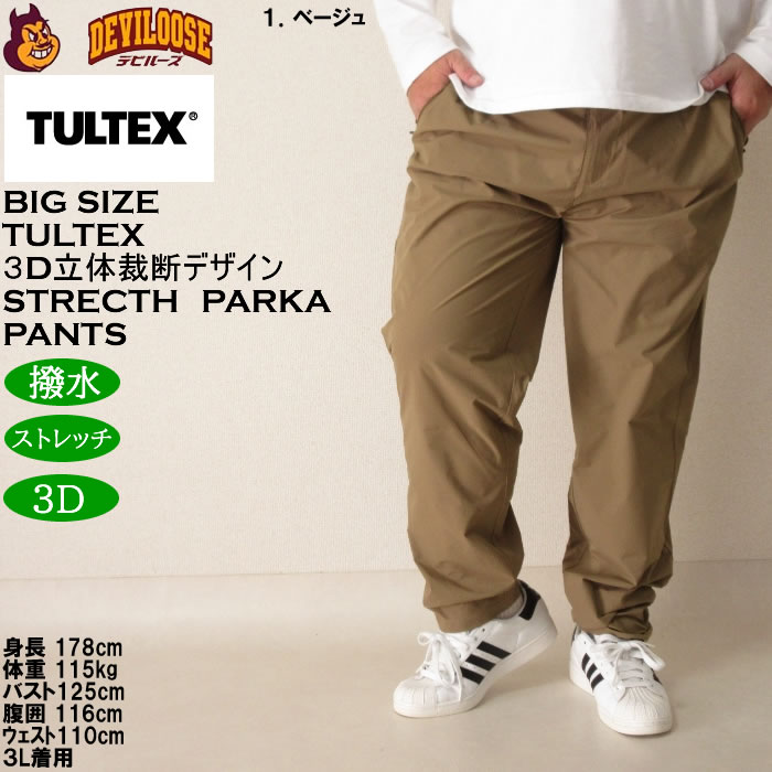 大きいサイズ メンズ TULTEX 3Dカット4WAY ストレッチ パンツ（上下別売）（メーカー取寄）タルテックス 3L 4L 5L 6L 7L 8L 作業着 アウトドア |  | 08