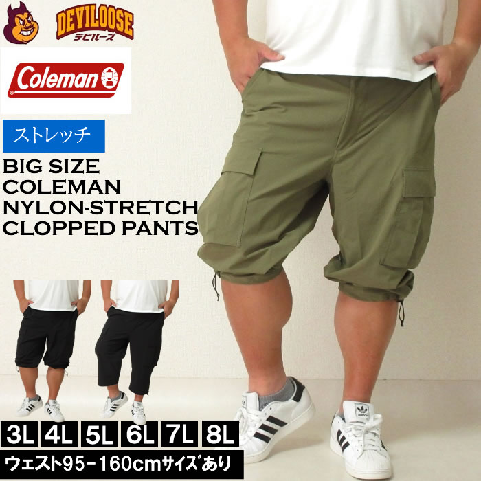 大きいサイズ メンズ Coleman ナイロン ストレッチ クライミング クロップドパンツ（メーカー取寄）大きいサイズ メンズ コールマン 3L 4L 5L 6L 7L 8L キング | Coleman