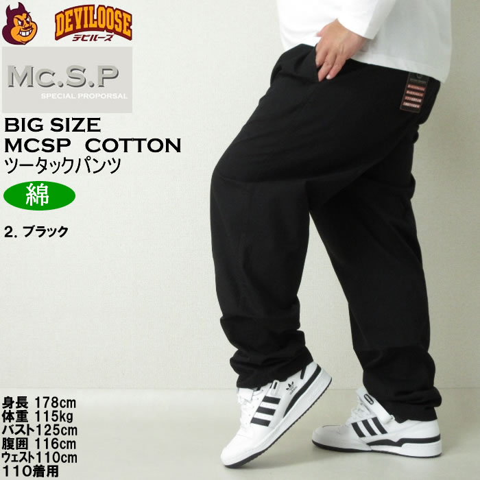大きいサイズ メンズ Mc.S.P ソフト チノパン 綿 ツータックパンツ（メーカー取寄）エムシーエスピー 97cmから130cmウェスト適応 キングサイズ ビッグサイズ |  | 14