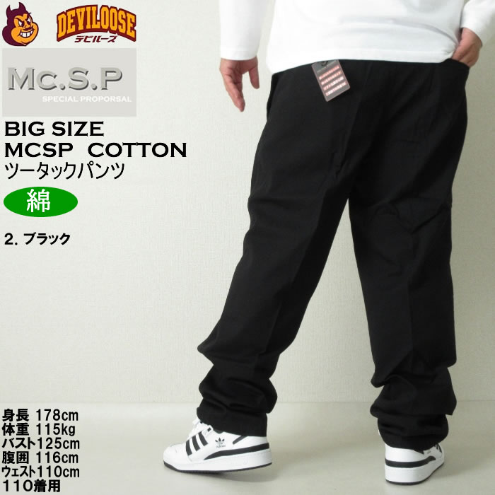 大きいサイズ メンズ Mc.S.P ソフト チノパン 綿 ツータックパンツ（メーカー取寄）エムシーエスピー 97cmから130cmウェスト適応 キングサイズ ビッグサイズ |  | 15