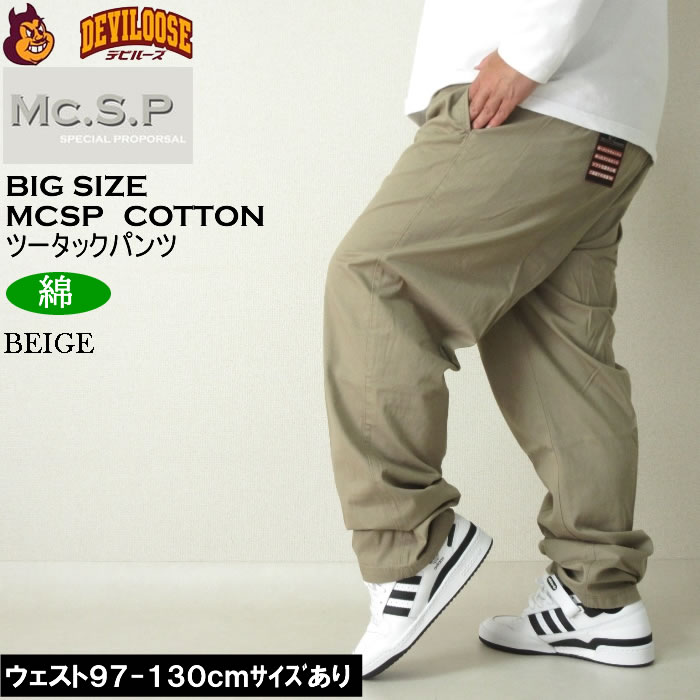 大きいサイズ メンズ Mc.S.P ソフト チノパン 綿 ツータックパンツ