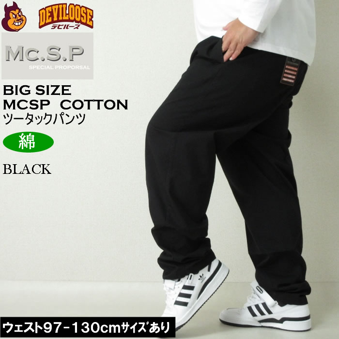大きいサイズ メンズ Mc.S.P ソフト チノパン 綿 ツータックパンツ（メーカー取寄）エムシーエスピー 97cmから130cmウェスト適応 キングサイズ ビッグサイズ |  | 02