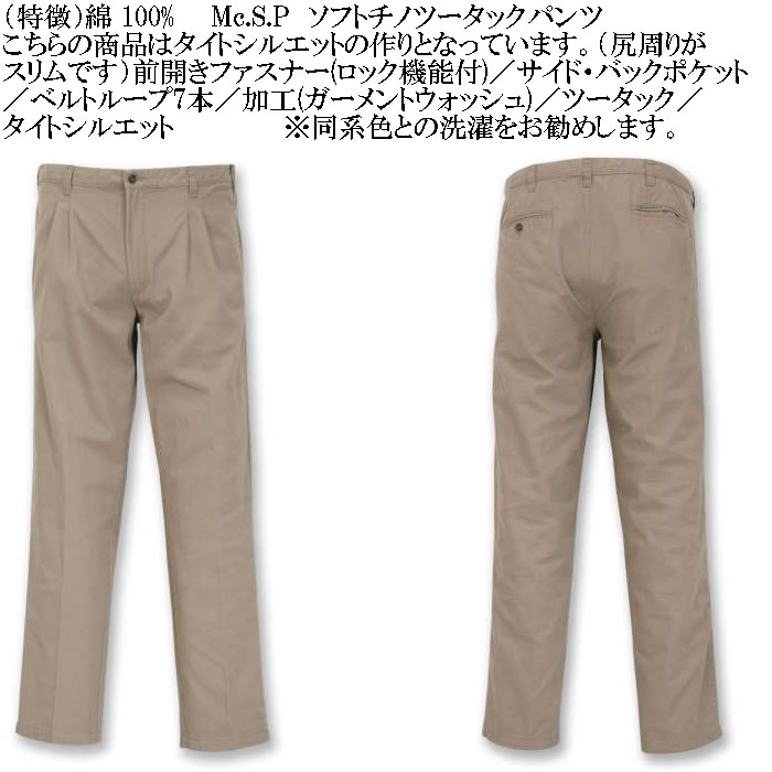 大きいサイズ メンズ Mc.S.P ソフト チノパン 綿 ツータックパンツ（メーカー取寄）エムシーエスピー 97cmから130cmウェスト適応 キングサイズ ビッグサイズ |  | 04