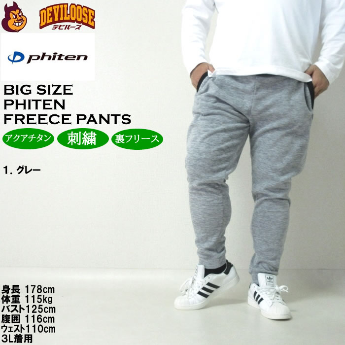大きいサイズ メンズ Phiten 流し杢フリース パンツ（メーカー取寄）ジョガーパンツ スウェットパンツ ファイテン 3L 4L 5L 6L 8L キングサイズ ビッグサイズ | Phiten | 09
