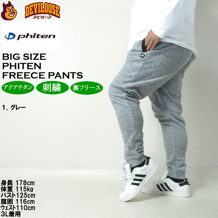 大きいサイズ メンズ Phiten 流し杢フリース パンツ（メーカー取寄）ジョガーパンツ スウェットパンツ ファイテン 3L 4L 5L 6L 8L キングサイズ ビッグサイズ | Phiten | 10