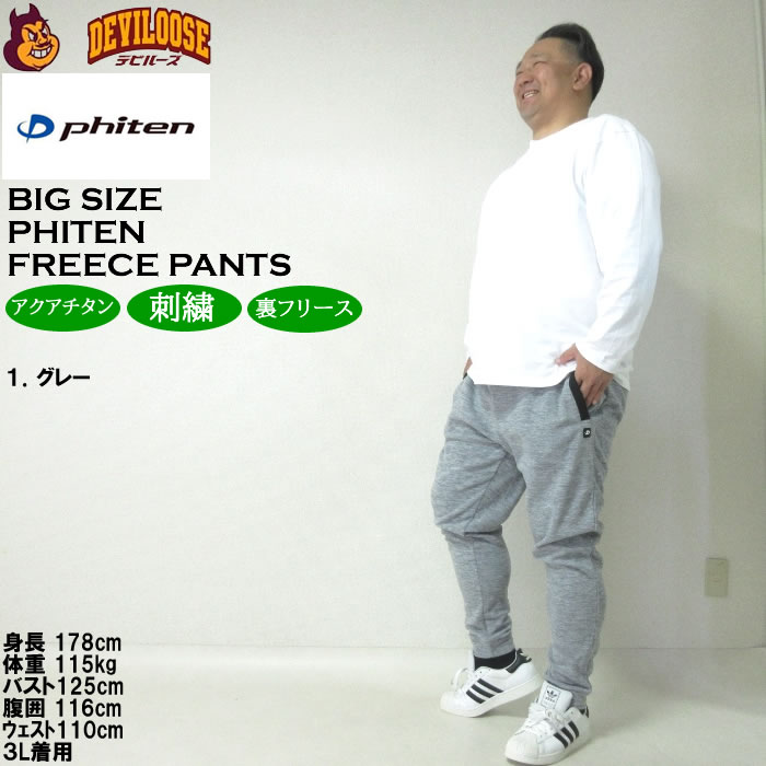 大きいサイズ メンズ Phiten 流し杢フリース パンツ（メーカー取寄）ジョガーパンツ スウェットパンツ ファイテン 3L 4L 5L 6L 8L キングサイズ ビッグサイズ | Phiten | 12