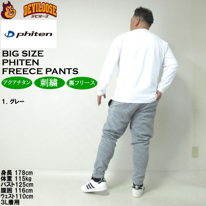大きいサイズ メンズ Phiten 流し杢フリース パンツ（メーカー取寄）ジョガーパンツ スウェットパンツ ファイテン 3L 4L 5L 6L 8L キングサイズ ビッグサイズ | Phiten | 13