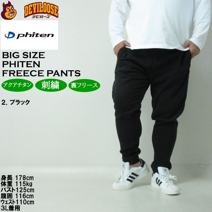 大きいサイズ メンズ Phiten 流し杢フリース パンツ（メーカー取寄）ジョガーパンツ スウェットパンツ ファイテン 3L 4L 5L 6L 8L キングサイズ ビッグサイズ | Phiten | 14