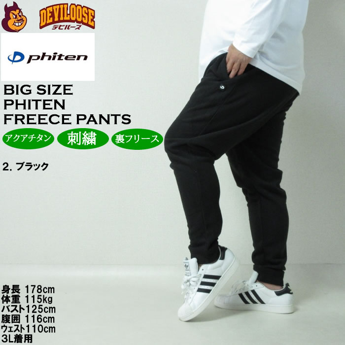 大きいサイズ メンズ Phiten 流し杢フリース パンツ（メーカー取寄）ジョガーパンツ スウェットパンツ ファイテン 3L 4L 5L 6L 8L キングサイズ ビッグサイズ | Phiten | 15