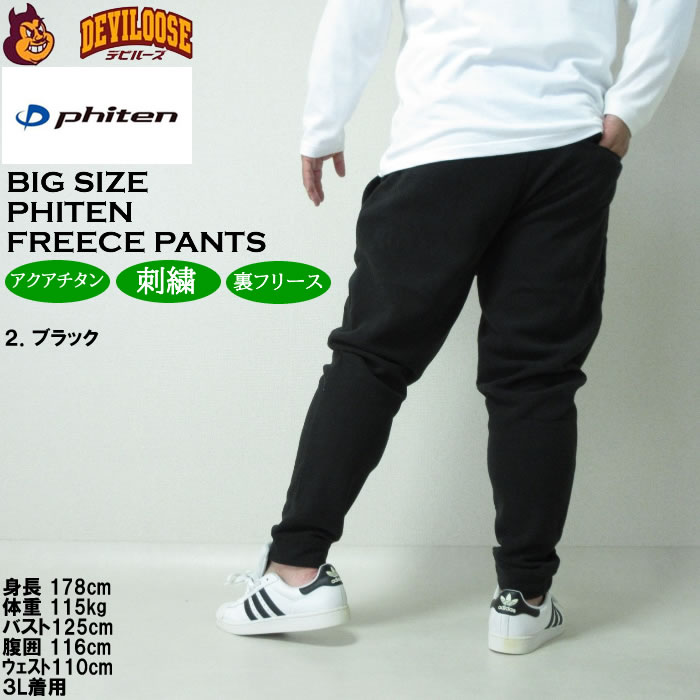 大きいサイズ メンズ Phiten 流し杢フリース パンツ（メーカー取寄）ジョガーパンツ スウェットパンツ ファイテン 3L 4L 5L 6L 8L キングサイズ ビッグサイズ | Phiten | 16