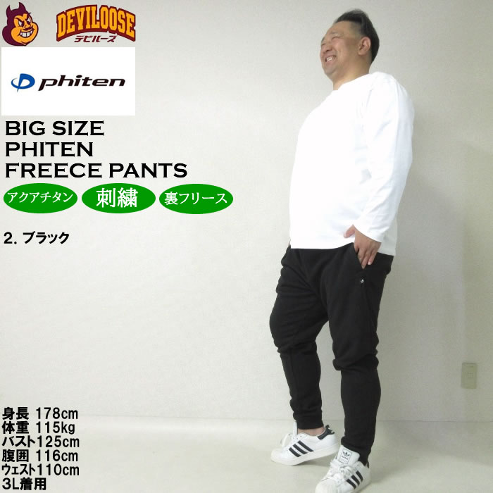 大きいサイズ メンズ Phiten 流し杢フリース パンツ（メーカー取寄）ジョガーパンツ スウェットパンツ ファイテン 3L 4L 5L 6L 8L キングサイズ ビッグサイズ | Phiten | 17