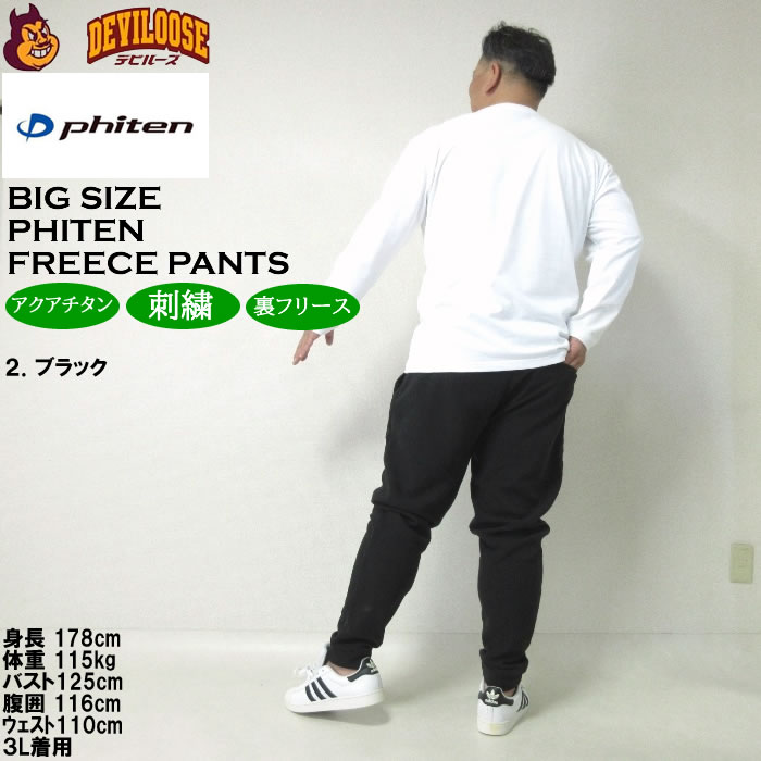 Phiten 大きいサイズ メンズ 流し杢フリース パンツ（メーカー取