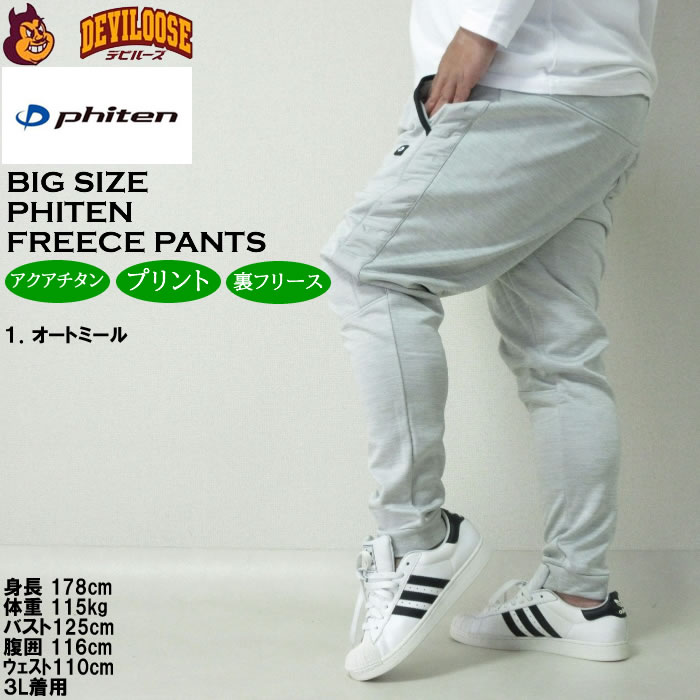 新品　ファイテン　防風パンツ ウインドパンツ 全国のイベントでおなじみ ファイテン専門店