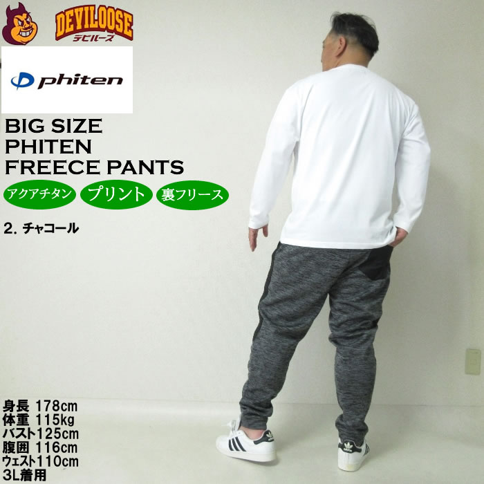 Phiten 大きいサイズ メンズ ボンディングフリース×タフタキルト