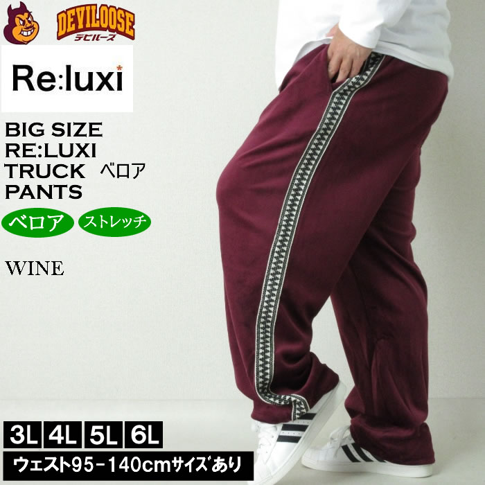 大きいサイズ メンズ Re:luxi ベロア トラックパンツ（メーカー取寄）ベロア ジャージパンツ リラクシー 3L 4L 5L 6L キングサイズ ビッグサイズ |  | 01