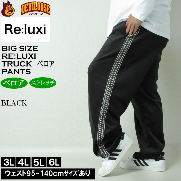 大きいサイズ メンズ Re:luxi ベロア トラックパンツ（メーカー取寄）ベロア ジャージパンツ リラクシー 3L 4L 5L 6L キングサイズ ビッグサイズ |  | 02