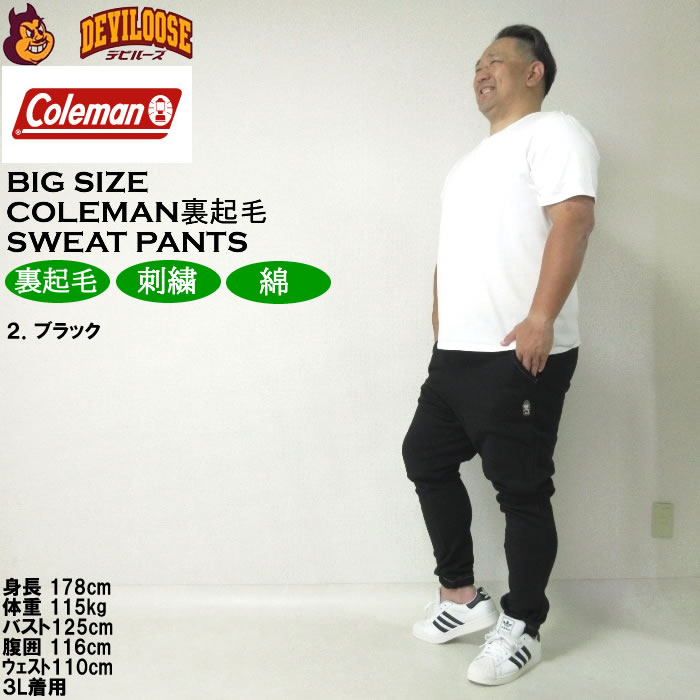 大きいサイズ メンズ Coleman 裏起毛 スウェットパンツ（メーカー取寄）ジョガーパンツ コールマン 3L 4L 5L 6L 8L キングサイズ ビッグサイズ | Coleman | 17