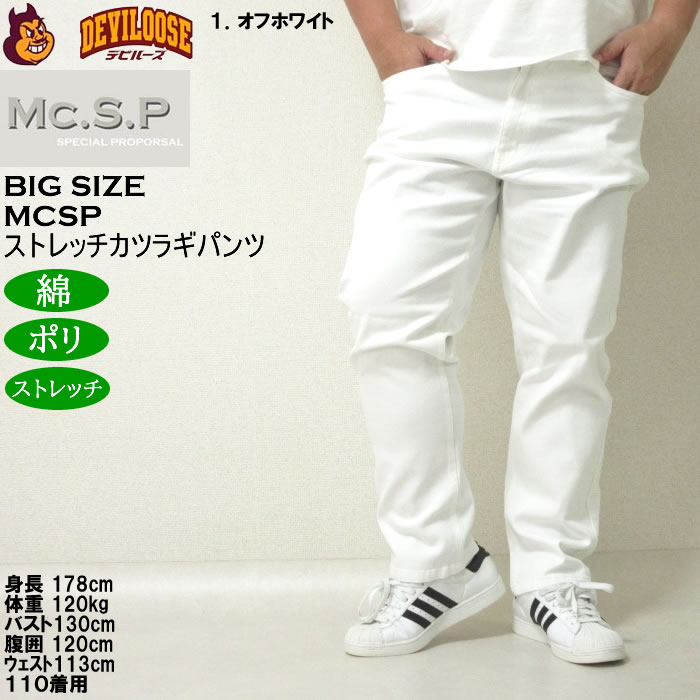 大きいサイズ メンズ Mc.S.P カツラギ5ポケット コットン ストレッチパンツ（メーカー取寄）エムシーエスピー 100 110 120 130 140 150 160 |  | 09