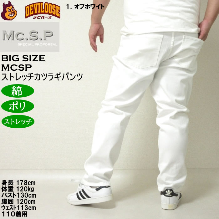 大きいサイズ メンズ Mc.S.P カツラギ5ポケット コットン ストレッチパンツ（メーカー取寄）エムシーエスピー 100 110 120 130 140 150 160 |  | 11