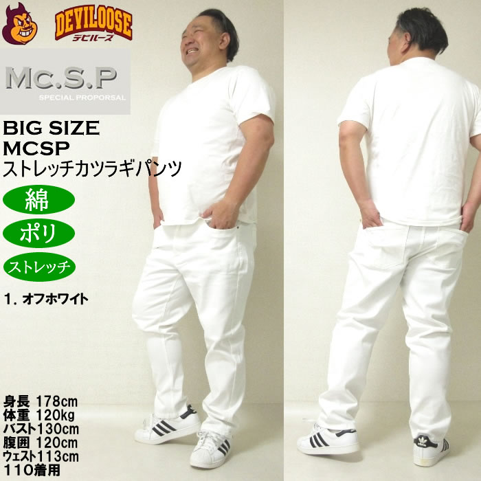 大きいサイズ メンズ Mc.S.P カツラギ5ポケット コットン ストレッチパンツ（メーカー取寄）エムシーエスピー 100 110 120 130 140 150 160 |  | 12