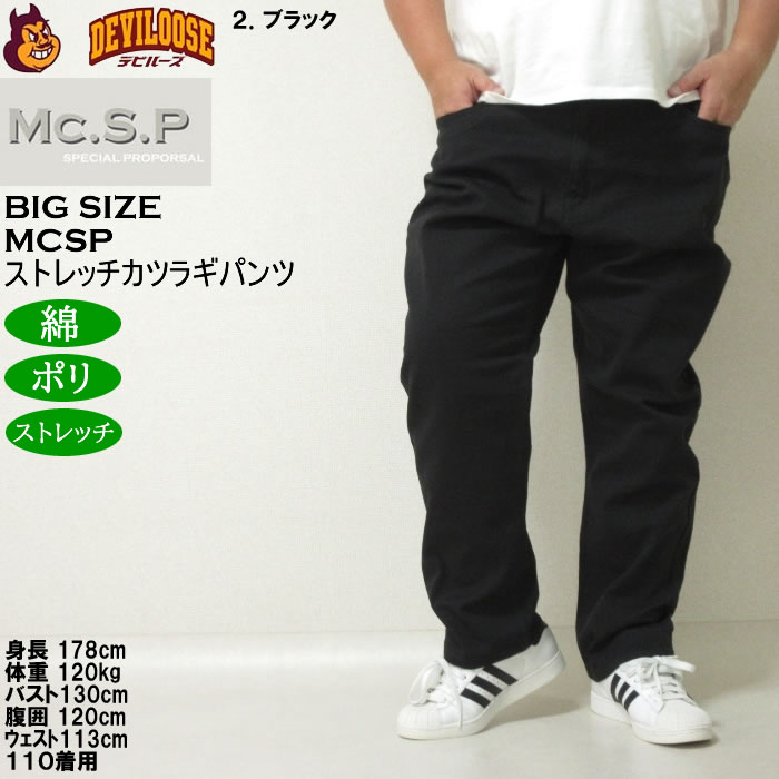 大きいサイズ メンズ Mc.S.P カツラギ5ポケット コットン ストレッチパンツ（メーカー取寄）エムシーエスピー 100 110 120 130 140 150 160 |  | 13