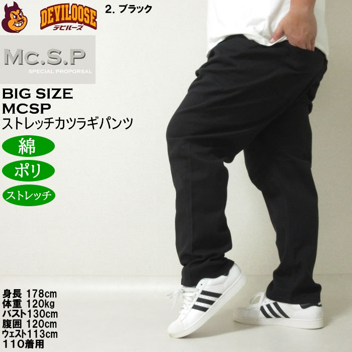大きいサイズ メンズ Mc.S.P カツラギ5ポケット コットン ストレッチパンツ（メーカー取寄）エムシーエスピー 100 110 120 130 140 150 160 |  | 14