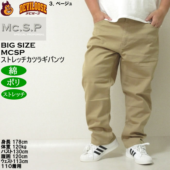 大きいサイズ メンズ Mc.S.P カツラギ5ポケット コットン ストレッチパンツ（メーカー取寄）エムシーエスピー 100 110 120 130 140 150 160 |  | 15