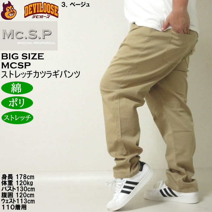 大きいサイズ メンズ Mc.S.P カツラギ5ポケット コットン ストレッチパンツ（メーカー取寄）エムシーエスピー 100 110 120 130 140 150 160 |  | 16
