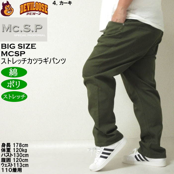 大きいサイズ メンズ Mc.S.P カツラギ5ポケット コットン ストレッチパンツ（メーカー取寄）エムシーエスピー 100 110 120 130 140 150 160 |  | 18