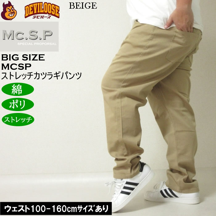 大きいサイズ メンズ Mc.S.P カツラギ5ポケット コットン ストレッチパンツ（メーカー取寄）エムシーエスピー 100 110 120 130 140 150 160 |  | 03