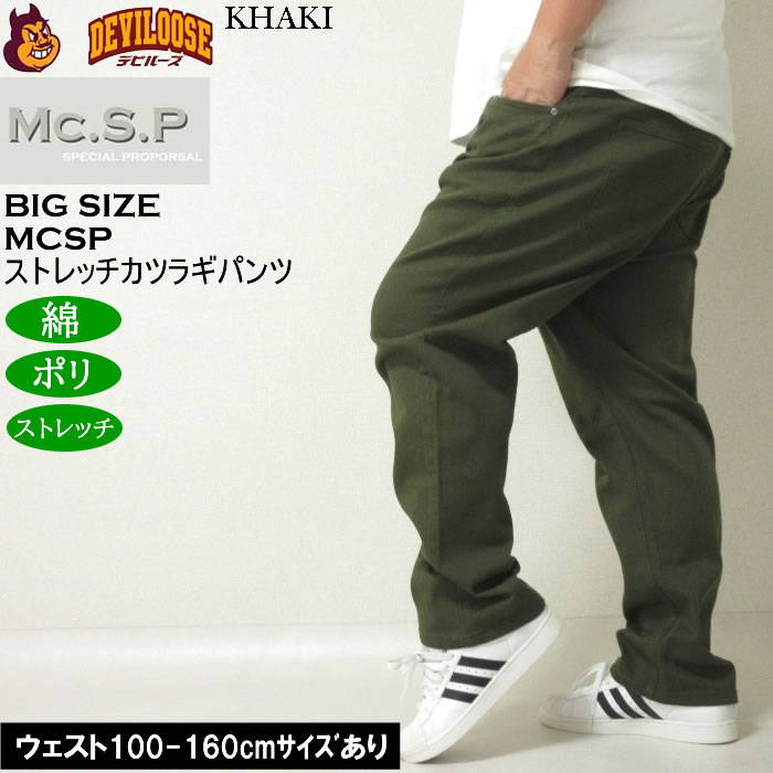 大きいサイズ メンズ Mc.S.P カツラギ5ポケット コットン ストレッチパンツ（メーカー取寄）エムシーエスピー 100 110 120 130 140 150 160 |  | 04
