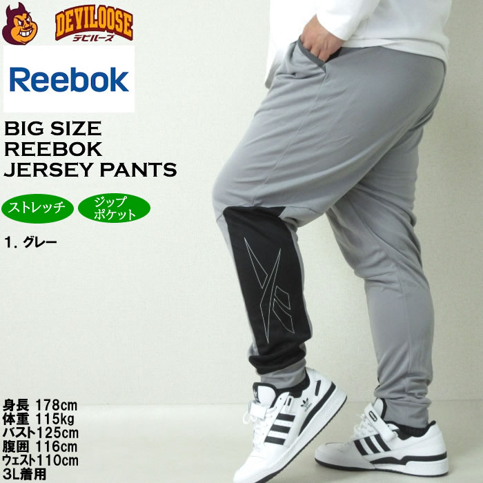 大きいサイズ メンズ Reebok ストレッチ ジャージパンツ（メーカー取寄）リーボック 3L 4L 5L 6L 8L キングサイズ ビッグサイズ |  | 09