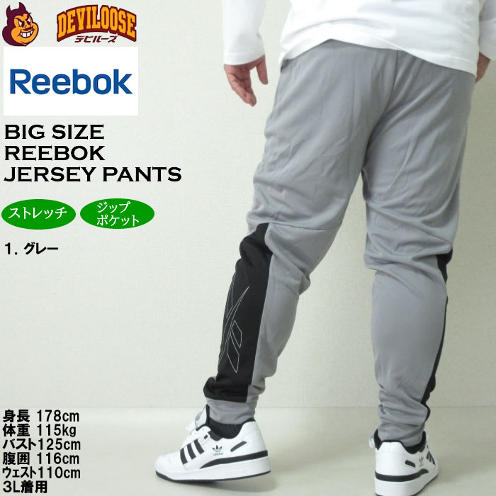 大きいサイズ メンズ Reebok ストレッチ ジャージパンツ（メーカー取寄）リーボック 3L 4L 5L 6L 8L キングサイズ ビッグサイズ |  | 10