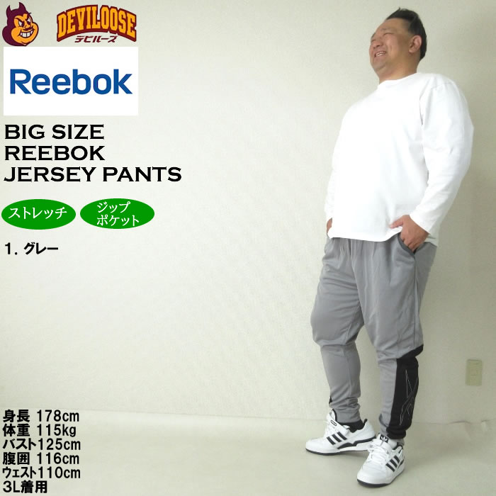 大きいサイズ メンズ Reebok ストレッチ ジャージパンツ（メーカー取寄）リーボック 3L 4L 5L 6L 8L キングサイズ ビッグサイズ |  | 11