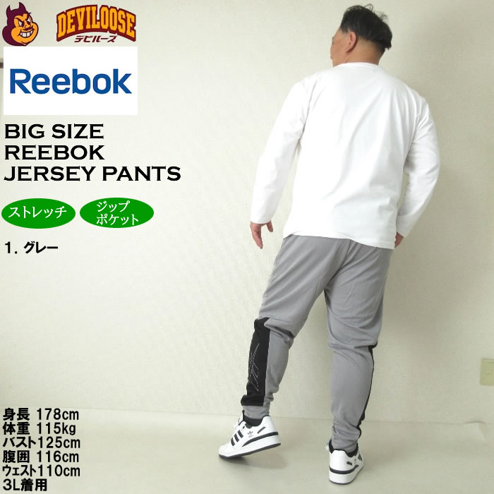 大きいサイズ メンズ Reebok ストレッチ ジャージパンツ（メーカー取寄）リーボック 3L 4L 5L 6L 8L キングサイズ ビッグサイズ |  | 12