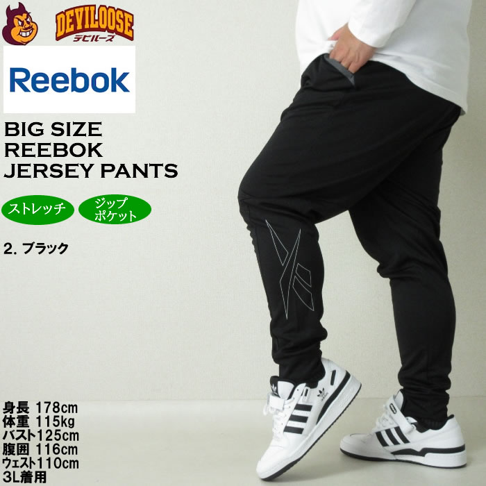 大きいサイズ メンズ Reebok ストレッチ ジャージパンツ（メーカー取寄）リーボック 3L 4L 5L 6L 8L キングサイズ ビッグサイズ |  | 14