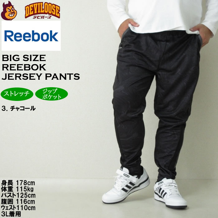 大きいサイズ メンズ Reebok ストレッチ ジャージパンツ（メーカー取寄）リーボック 3L 4L 5L 6L 8L キングサイズ ビッグサイズ |  | 16