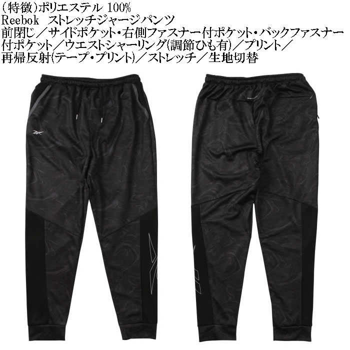 大きいサイズ メンズ Reebok ストレッチ ジャージパンツ（メーカー取寄）リーボック 3L 4L 5L 6L 8L キングサイズ ビッグサイズ |  | 06