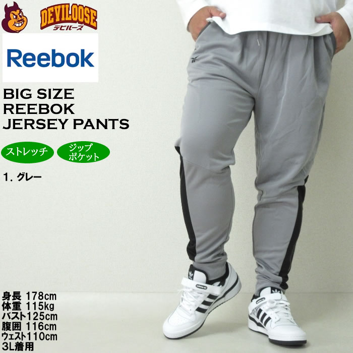 大きいサイズ メンズ Reebok ストレッチ ジャージパンツ（メーカー取寄）リーボック 3L 4L 5L 6L 8L キングサイズ ビッグサイズ |  | 08