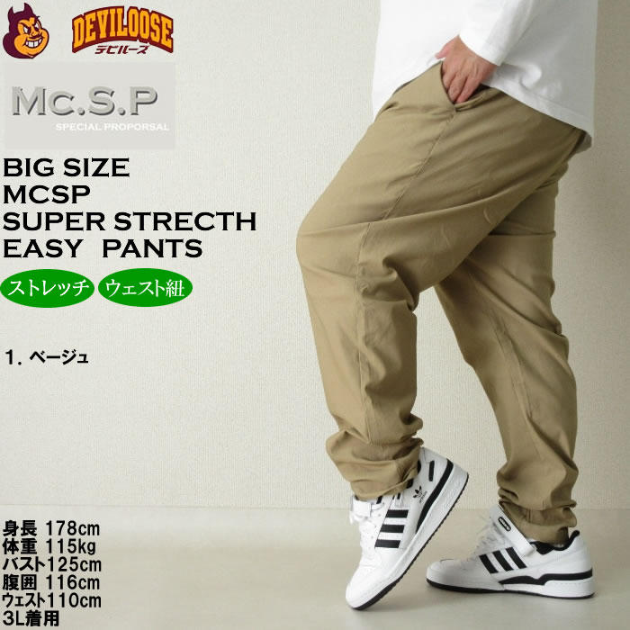 大きいサイズ メンズ Mc.S.P スーパーストレッチ イージーパンツ（メーカー取寄）エムシーエスピー 3L 4L 5L 6L 7L 8L 9L 10L キングサイズ ビッグサイズ | 朝のYoo | 11