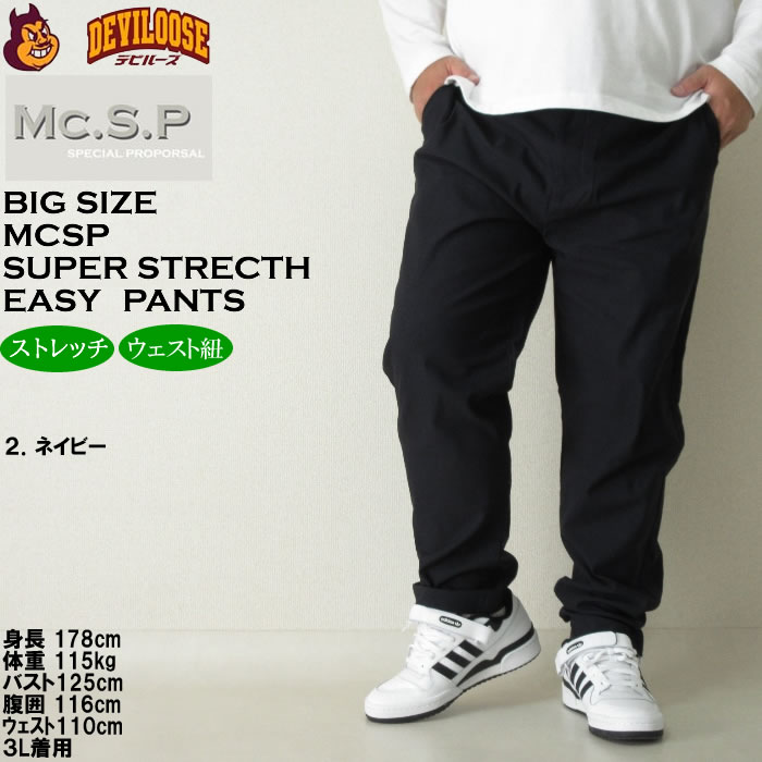大きいサイズ メンズ Mc.S.P スーパーストレッチ イージーパンツ（メーカー取寄）エムシーエスピー 3L 4L 5L 6L 7L 8L 9L 10L キングサイズ ビッグサイズ | 朝のYoo | 13