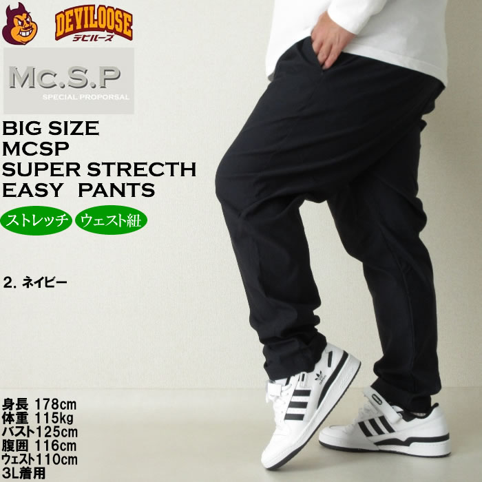 大きいサイズ メンズ Mc.S.P スーパーストレッチ イージーパンツ（メーカー取寄）エムシーエスピー 3L 4L 5L 6L 7L 8L 9L 10L キングサイズ ビッグサイズ | 朝のYoo | 14