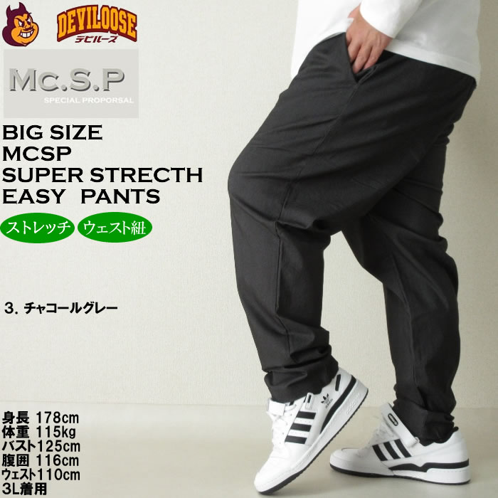 大きいサイズ メンズ Mc.S.P スーパーストレッチ イージーパンツ（メーカー取寄）エムシーエスピー 3L 4L 5L 6L 7L 8L 9L 10L キングサイズ ビッグサイズ | 朝のYoo | 16