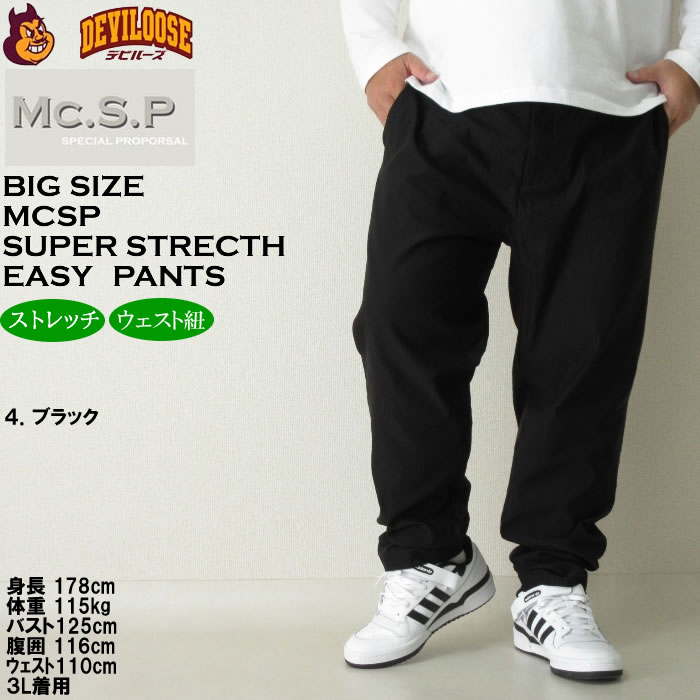 大きいサイズ メンズ Mc.S.P スーパーストレッチ イージーパンツ（メーカー取寄）エムシーエスピー 3L 4L 5L 6L 7L 8L 9L 10L キングサイズ ビッグサイズ | 朝のYoo | 17